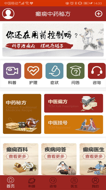 癫痫中药秘方app