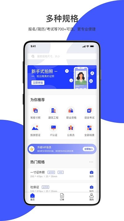 小白证件照客户端