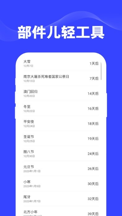 部件儿轻工具app