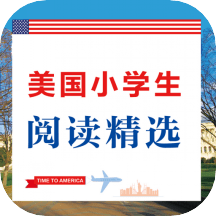 美国小学生阅读精选app