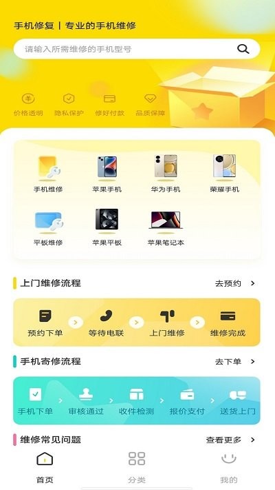 手机修复维修大师app