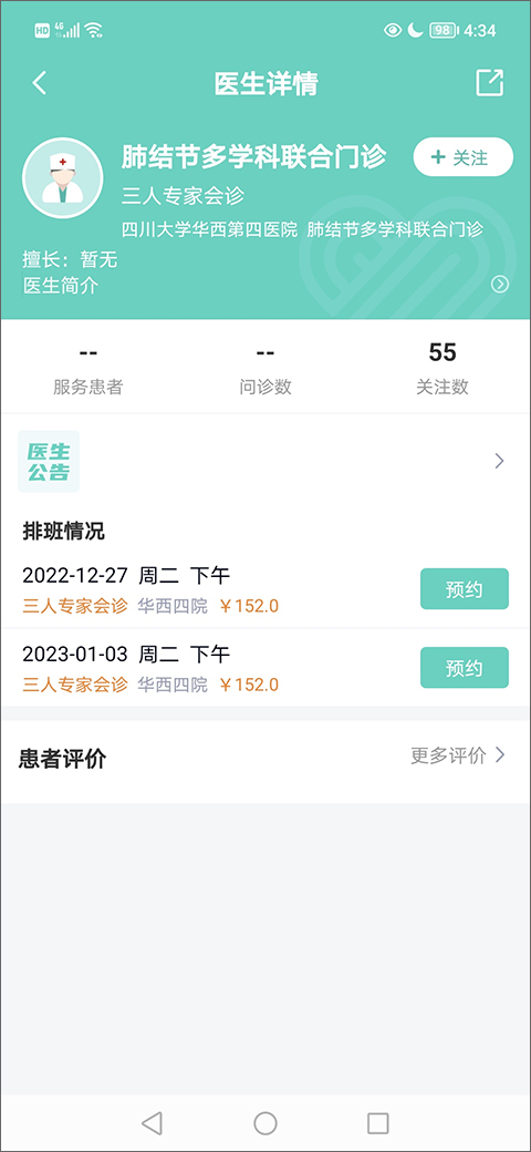 华医通app官方版
