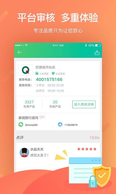 穷游最世界app