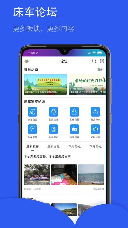 床车家族论坛