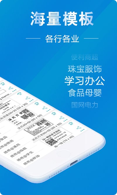 微打标签app