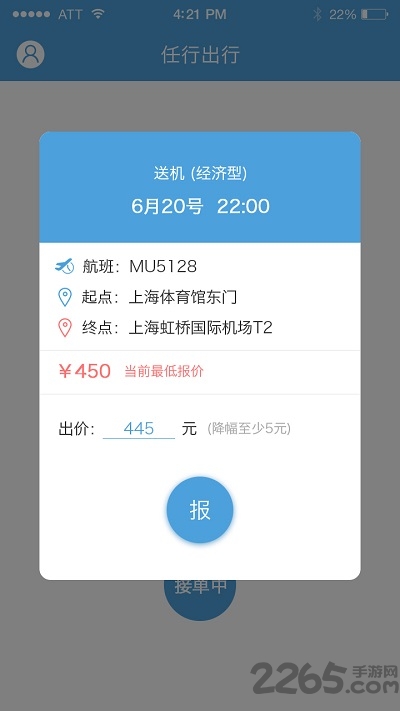 任行约车司机端app