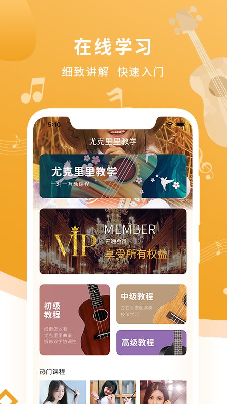 尤克里里调音器教学软件
