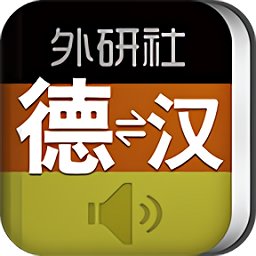 外研社德语词典app v3.8.0安卓版