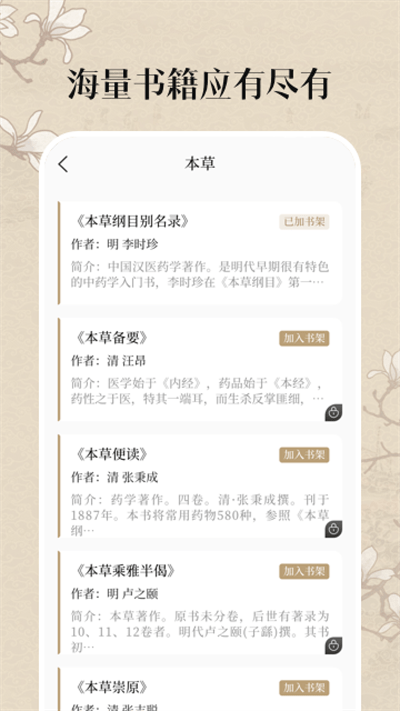 中医养生古籍app