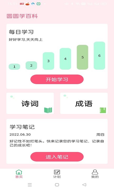 圆圆学百科app