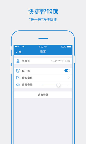 易锁宝app