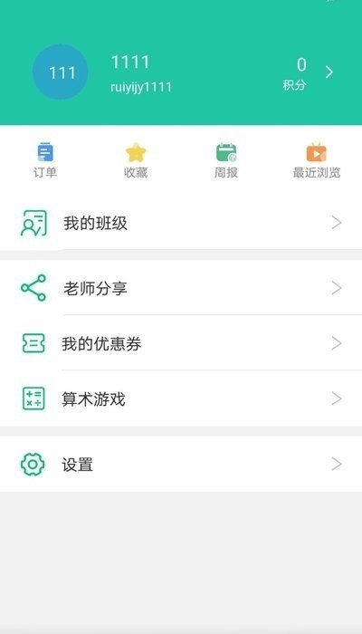 睿一教育官方版