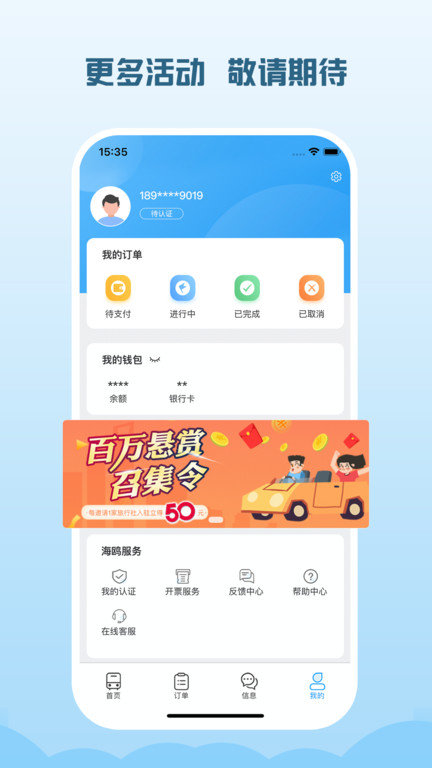 海鸥出行客户端app