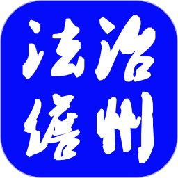 法治儋州手机版 v1.0.5安卓版