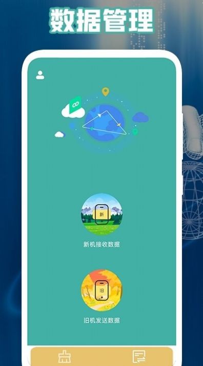 管家大师app