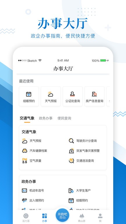 奔跑吧青山app