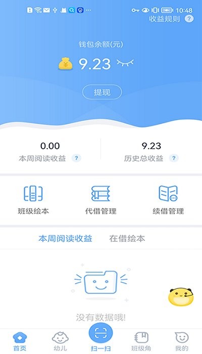 兜兜哩教师app