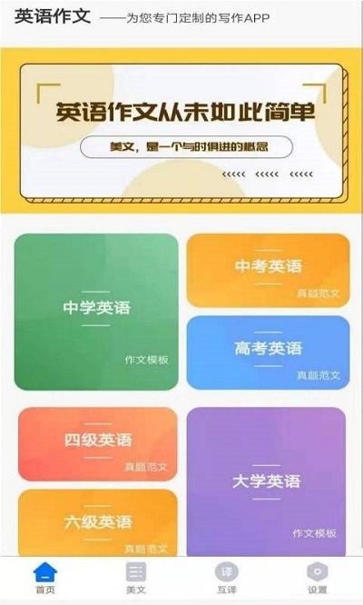 晨星英语作文app