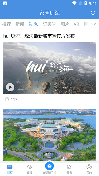 家园琼海app