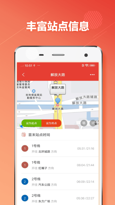 长春地铁通app