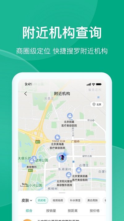 医美报价大全app