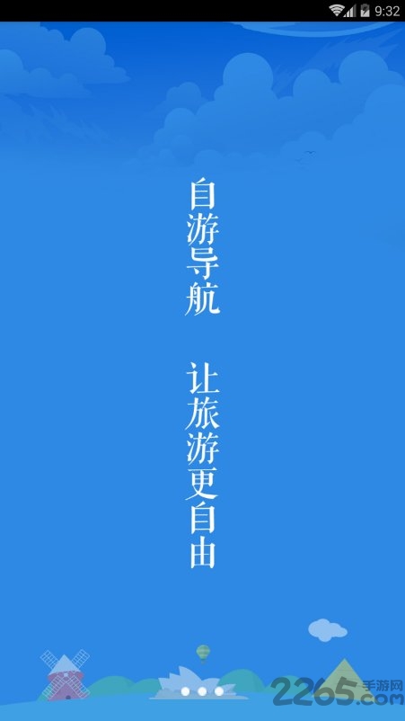 自游导航客户端