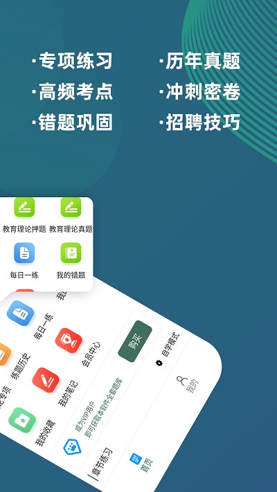 特岗教师牛题库官方版