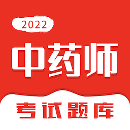 中药师智题库app v1.0.2安卓版