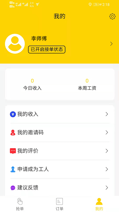 钻石管家师傅端app