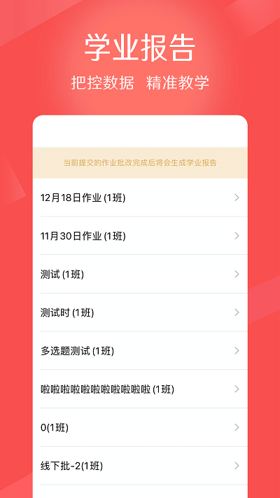 知几教师端app