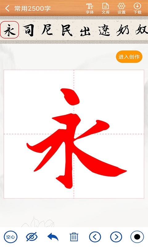 天征书法练字app