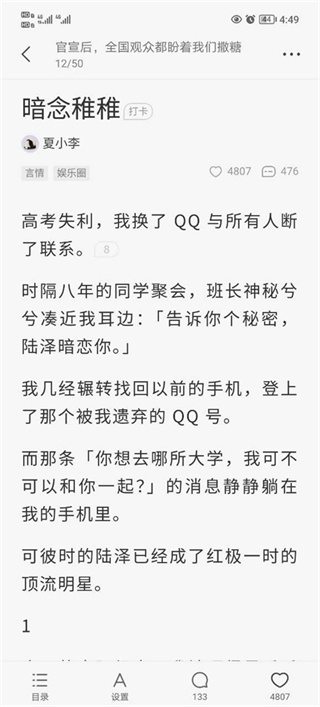 盐言故事官方版