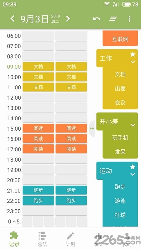 块时间软件手机版