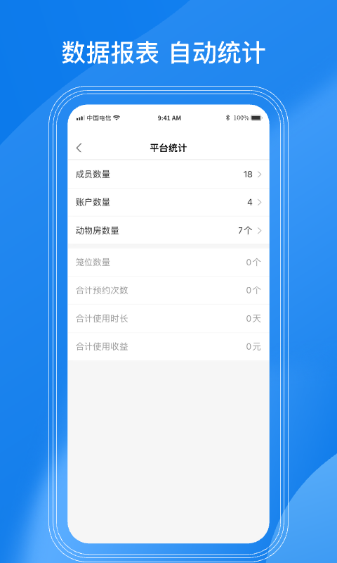 lab动物房app