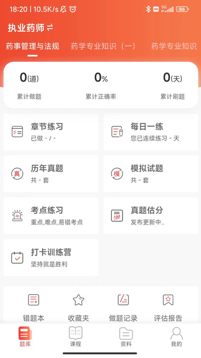 执业药师真题库最新版