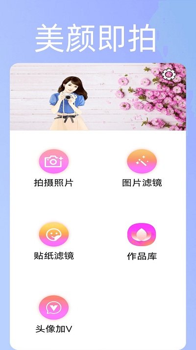 美颜趣拍神器app