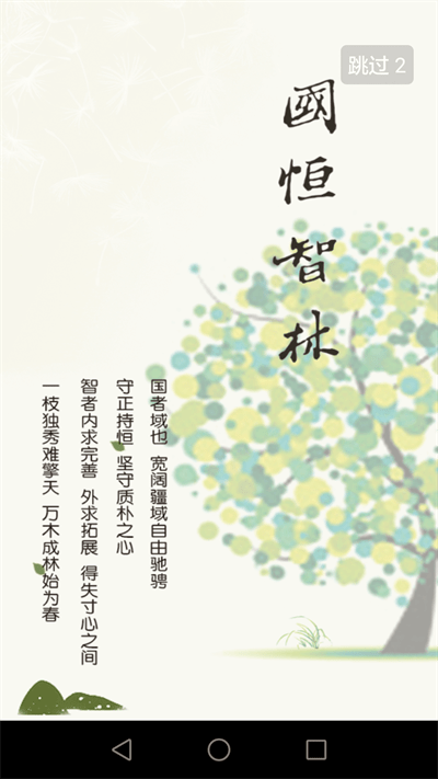 国恒智林软件