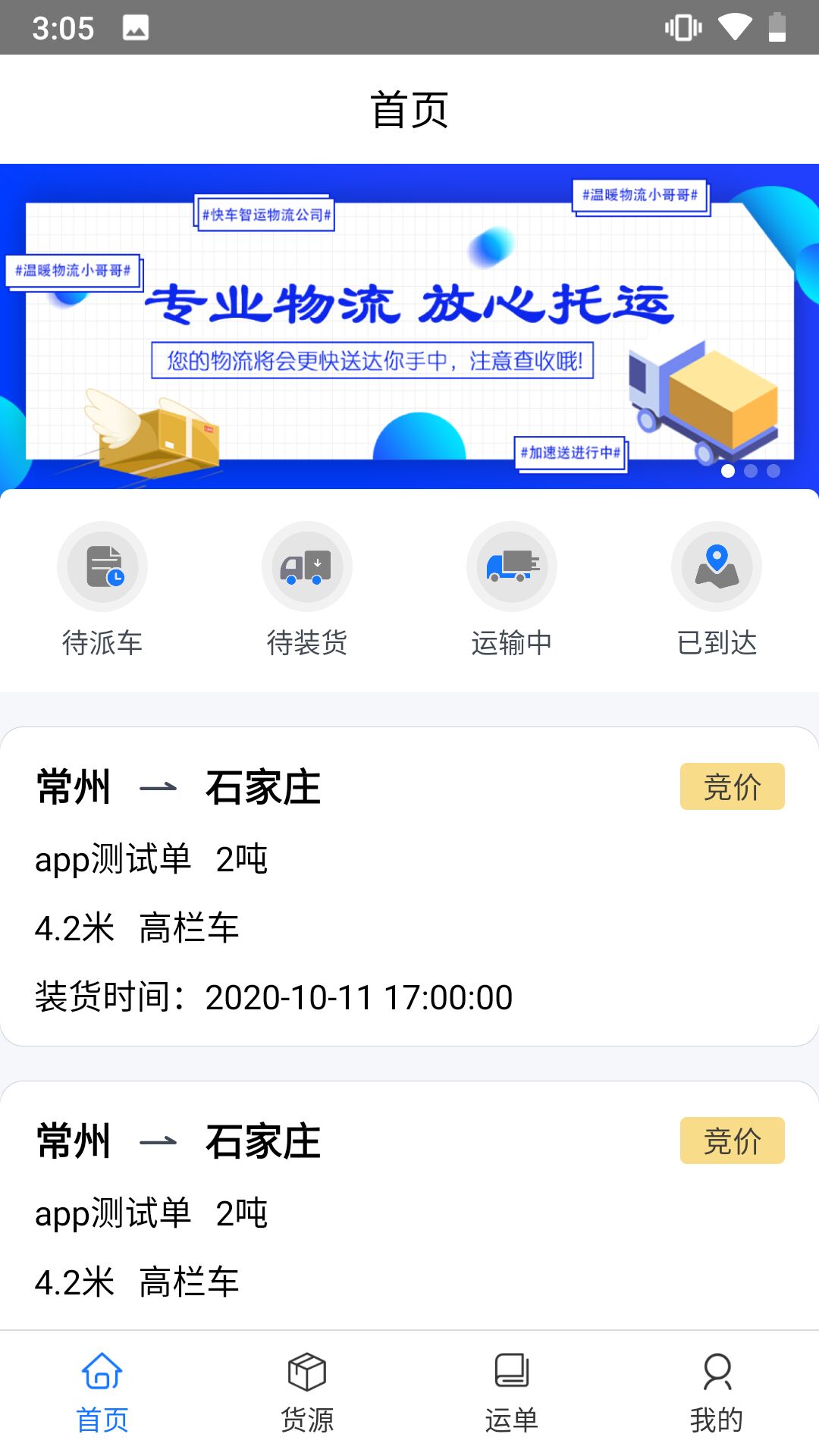 快车智慧物流app