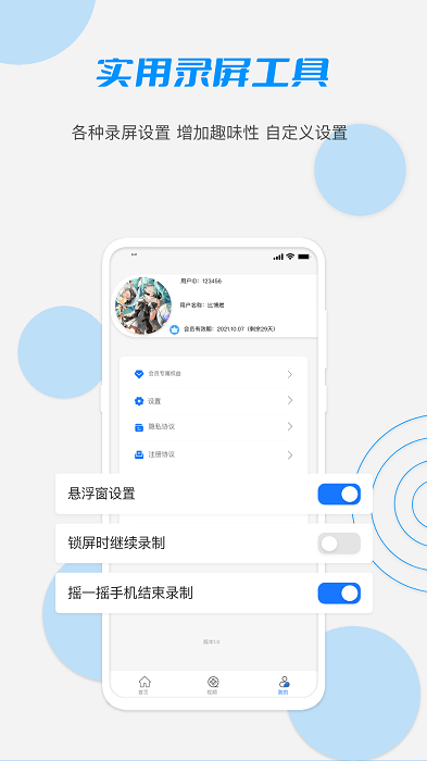 lub手机录屏大师app