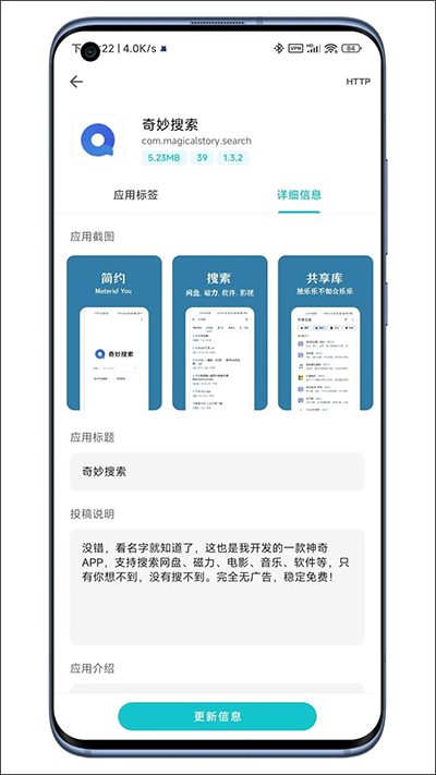 奇妙应用app