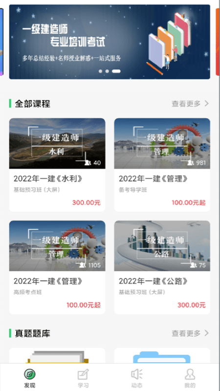 建优鲁班学堂app