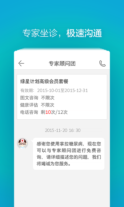 掌控糖尿病app