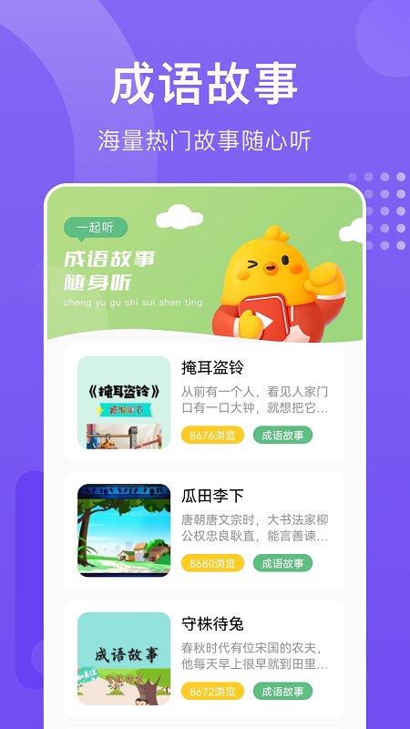 人人成语达人app