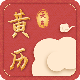 天气黄历app v2.2.7安卓版