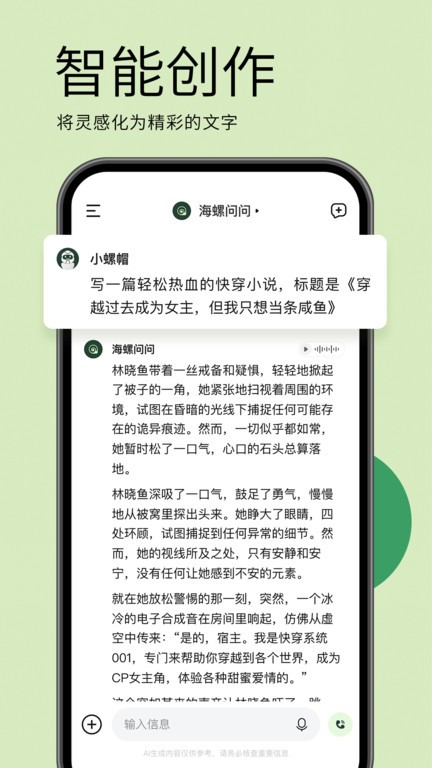 海螺问问app官方版