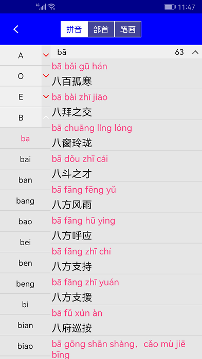 实用汉语成语词典电子版