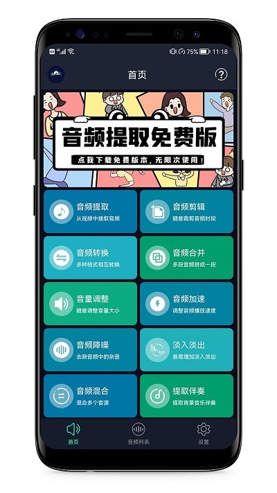 音频提取器软件