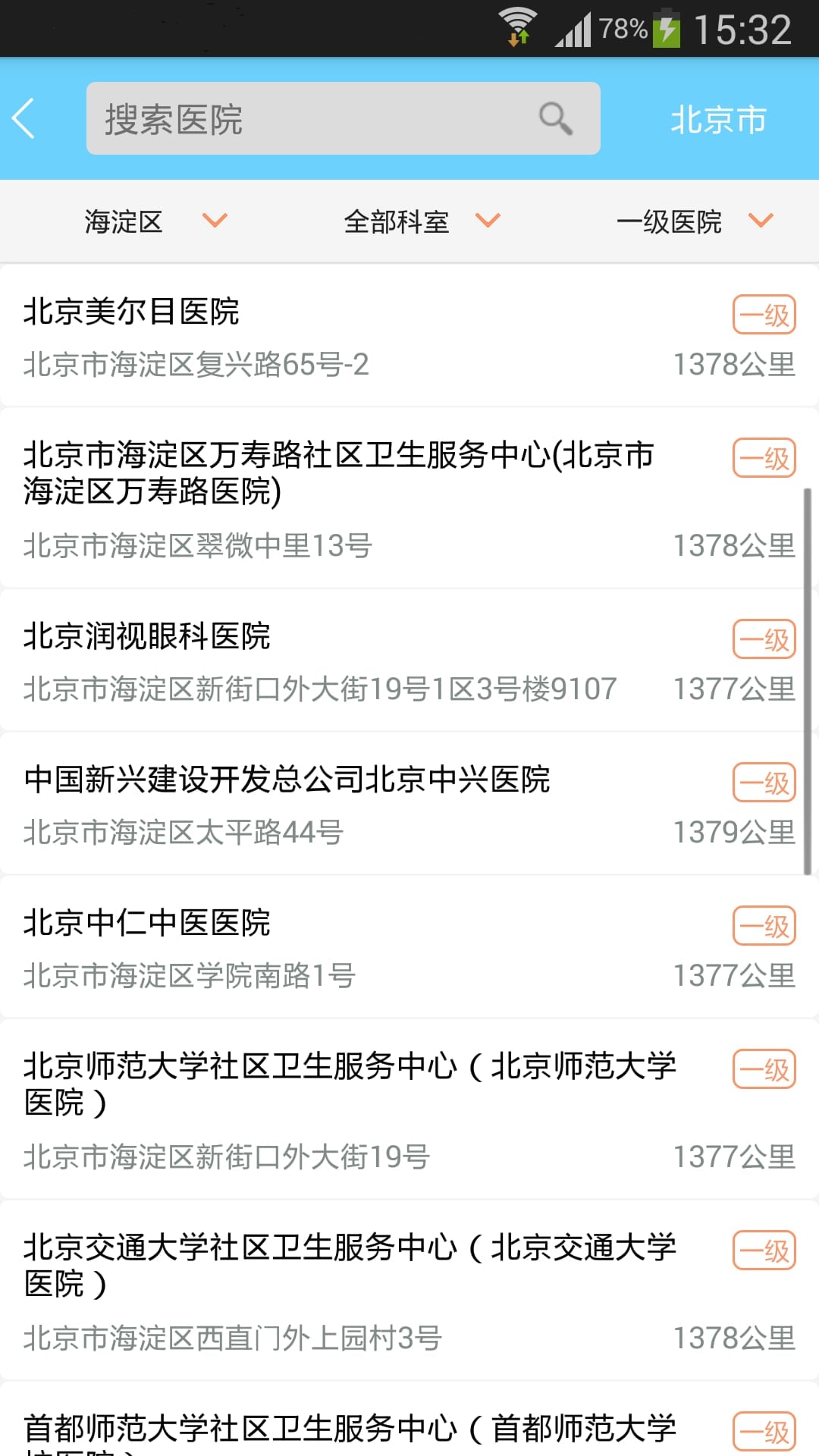 医健保app