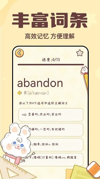 秒背单词大师app