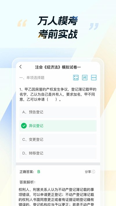 cpa考试之了课堂app